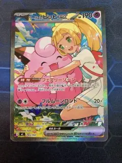 リーリエのピッピex MEGA スタートデッキ100 バトルコレクション 76