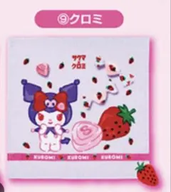 ハンドタオル クロミ　サンリオ