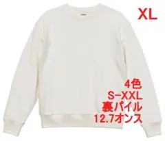 スウェット トレーナー 裏パイル 12.7オンス 厚手 定番 無地 XL 白