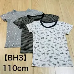 【BH3】子供服 男の子　肌着　半袖　3枚セット　シンプル　110cm