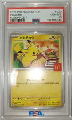 2026年最新】 ポケモンカード ピカチュウ psa10の人気アイテム - メルカリ