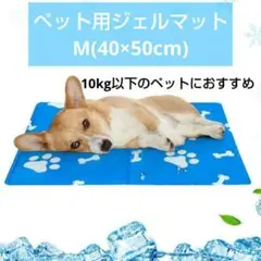 ペット用ジェルマット ひんやり 犬 猫 夏用 クール 冷却 M 40x50cmのサムネイル