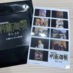 劇場版総集編　呪術廻戦　懐玉・玉折　入場者プレゼント第3弾 特典 後半