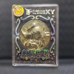 ポケモン映画光輪の超魔神フーパ 記念品メダル