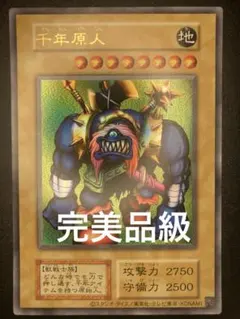 遊戯王 千年原人 レプリカ - メルカリ