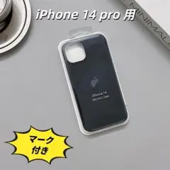 新品‐純正類似品　iPhone14pro　 シリコンケース　黒　ブラック