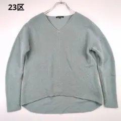 23区 ウールニット ゆったり 上品 ミントグリーン Vネック オンワード樫山