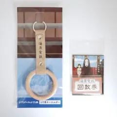 ジブリパークとジブリ展　つり革キーホルダー&海原電鉄回数券メモ（2個セット）のサムネイル