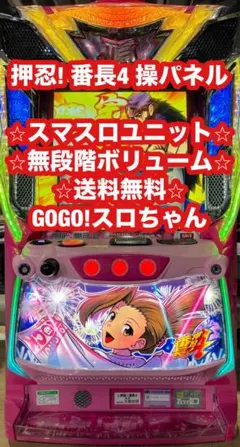 スロット実機  押忍！番長2 操パネルver 大都技研 押忍!番長2 轟パネル 中古パチスロ実機 [4ch対応] A-SLOT
