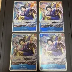 イゾウ ST22-002 4枚セット