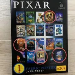 Pixar ハッピーくじ I賞  ポスターセット