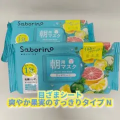 【新品】サボリーノ　目ざまシート 爽やか果実のすっきりタイプ N　2個セット