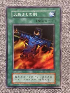 2026年最新】火あぶりの刑 遊戯王の人気アイテム - メルカリ