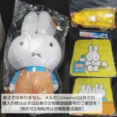 ミッフィーとすてきなキャンプシリーズ 特大ぬいぐるみ他4点