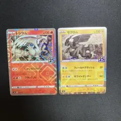 【匿名配送】レシラム ゼクロム スクエアミラー 25th 2枚セット