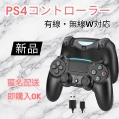 早い者勝ち!!PS4コントローラー 2026進化版 新品