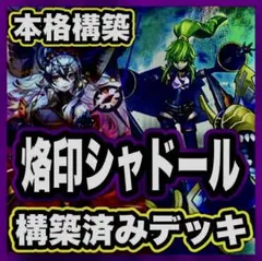 2026年最新】遊戯王 シャドール パーツの人気アイテム - メルカリ