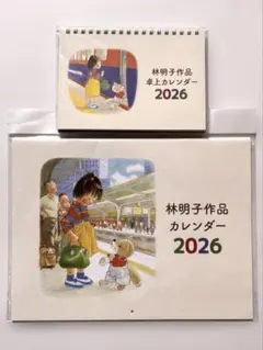 2点セット2026年 林明子 カレンダーのサムネイル