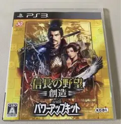 信長の野望 創造 with パワーアップキット PS3