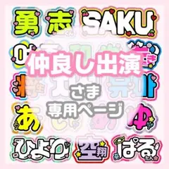 0125pp⭐︎うちわ文字 オーダー うちわ屋さん