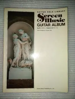 GUITAR ALBUM 魅惑のギター 映画音楽アルバム