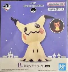 ミミッキュ ライト 一番くじ Pokémon Type: Ghost B賞