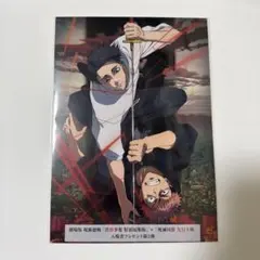 劇場版 呪術廻戦 渋谷事変特別編集版 死滅回游 先行上映 入場者特典