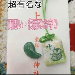 復縁　お守り　恋愛