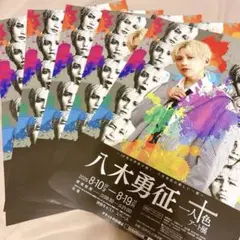 2026年最新】フライヤー 八木勇征の人気アイテム - メルカリ