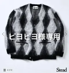 JOURNAL STANDARD stead/モヘアミックススクエアカーディガン