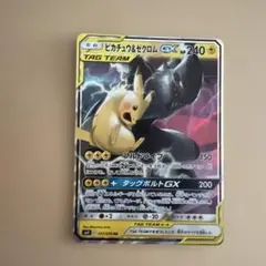 ピカチュウ＆ゼクロムGX RR SM9 タッグボルト 031/095