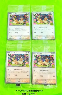 ポケカ　イーブイ プロモ　未開封　4枚セット イーブイ プロモ 未開封4枚セット - メルカリ