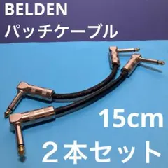 【送料無料】BELDEN パッチケーブル ２本セットのサムネイル