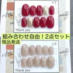 【現品発送】ワンカラーネイルチップ！2点セット