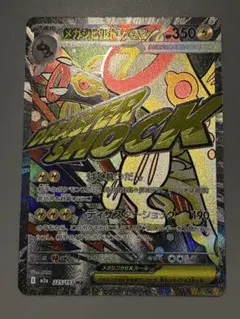 2026年最新】メガシビルドンex 中国語 エラーの人気アイテム - メルカリ