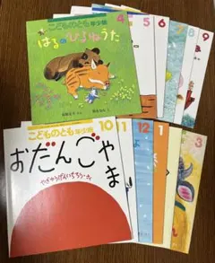 福音館書店 こどものとも 年少 12冊 【2023年4月号〜2024年3月号】