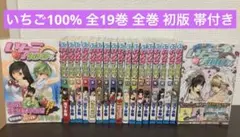 2026年最新】漫画 いちご100％の人気アイテム - メルカリ