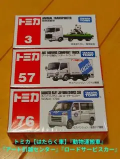 2026年最新】トミカ アートトラックセットの人気アイテム - メルカリ
