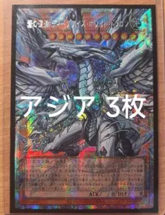 蒼の深淵 ディープアイズ・ホワイト・ドラゴン プリズマ オーバーフレーム 3枚