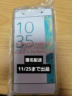 Xperia X Performance TPU素材 カバーのみ。 クリア