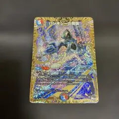 DM バンキシーの魔盤 R 16B