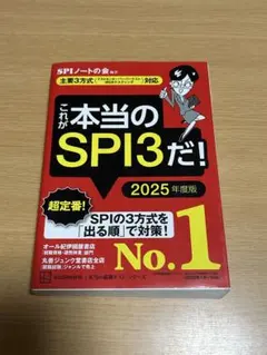 これが本当のSPI3だ！ 2025年版