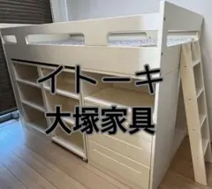大塚家具 ホワイトロフトベッド イトーキ
