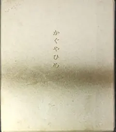 松井友紀恵・ふくろうの兄弟・銅版画・絵画・額縁・エッチング