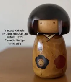 Retro Okamoto Usaburo岡本卯三郎作 14cm 315gレトロのサムネイル