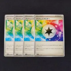 プリズムエネルギー × 4枚　ポケモンカードゲームのサムネイル