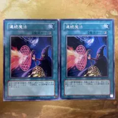 遊戯王　連続魔法　レリーフ　アルティメットレア　旧アジア 状態C〕☆旧アジア☆連続魔法【レリーフ】{RDS-AE037}《コレクター向け》