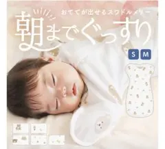 おててが出るすわどるメリーレモン柄 星柄セットSサイズ