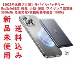 【2025年進級プロ版】TORRAS モバイル バッテリー MagSafe対応