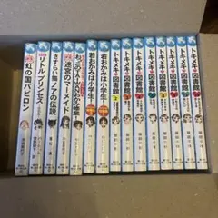 みらい文庫 青い鳥文庫 フォア文庫 つばさ文庫 児童小説18冊セット